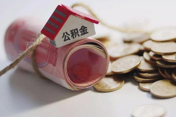 磁县公积金提取中介（公积金提取中介手续费）